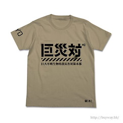 哥斯拉系列 : 日版 (加大)「巨災対」深卡其色 T-Shirt