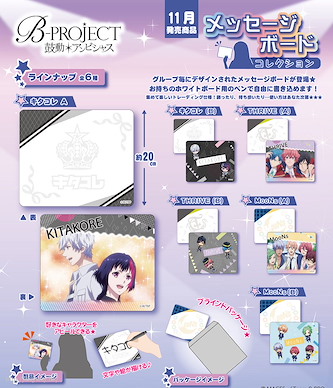 B-PROJECT 訊息卡 (6 個入) Message Board (6 Pieces)【B-PROJECT】
