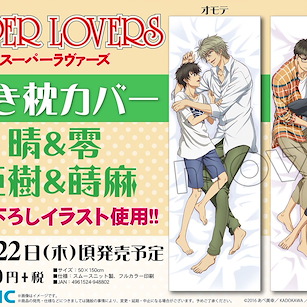 Super Lovers 超級戀人 Super Lovers