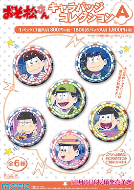 阿松 收藏徽章 12月旅行 Box A (6 個入) Chara Badge A-BOX December Edition (6 Pieces)【Osomatsu-kun】