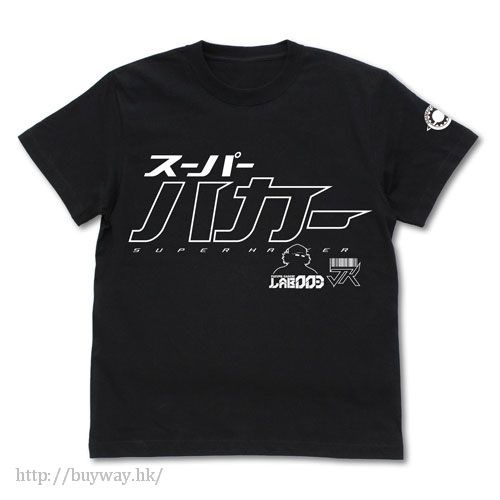 命運石之門 : 日版 (細碼)「SUPERHAKAR」黑色 T-Shirt