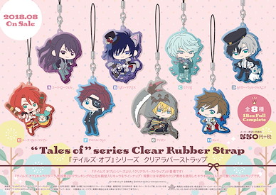 Tales of 傳奇系列 透明橡膠掛飾 (8 個入) Clear Rubber Strap (8 Pieces)【Tales of Series】