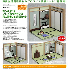 黏土人場景 黏土人場景系列 #02 和風生活B 和室客房 Nendoroid Playset #02 Japanese Life Set B Guestroom Set【Nendoroid Playset】