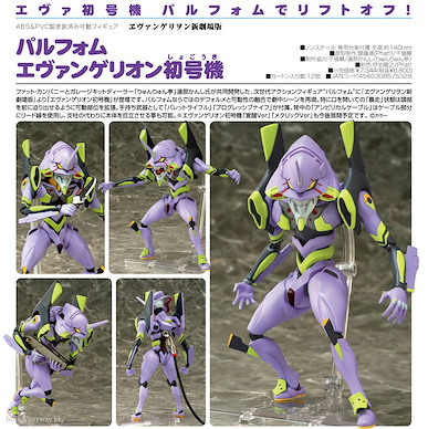 新世紀福音戰士 Parfom「初號機」 Parfom EVA-01【Neon Genesis Evangelion】