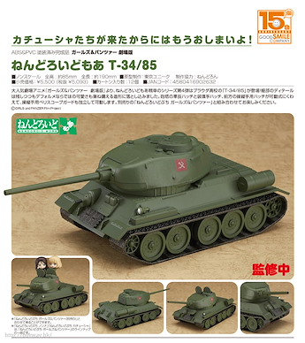 少女與戰車 「T-34/85」Q版 黏土人 Nendoroid More T-34/85【Girls and Panzer】
