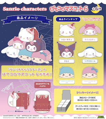 Sanrio系列 團子趴趴公仔 掛飾 6 (6 個入) SR-79 Potekoro Mascot 6 (6 Pieces)【Sanrio Series】