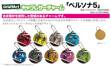 女神異聞錄系列 圓形 PU 皮革掛飾 01 (9 個入) Chara Leather Charm 01 Graff Art Design (9 Pieces)【Persona Series】