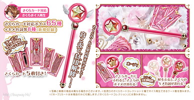 百變小櫻 Magic 咭 發聲「星之杖 + 櫻之卡」 Star Wand & Sakura Card【Cardcaptor Sakura】