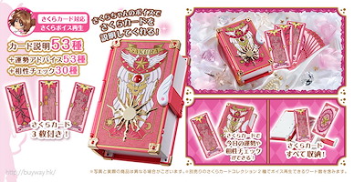百變小櫻 Magic 咭 發聲「櫻之卡書」 Sakura Card Book【Cardcaptor Sakura】