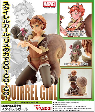 Marvel 美少女 1/7「Squirrel Girl」 1/7 Squirrel Girl【Marvel Bishoujo】
