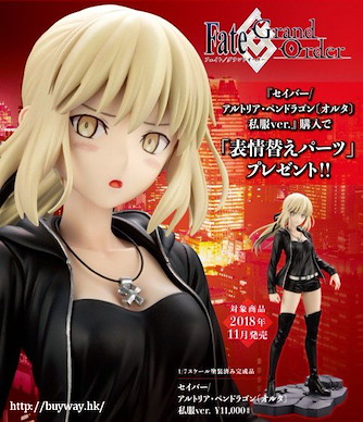 Fate系列 1/7「Saber (Altria Pendragon)」(Alter) 私服 (限定特典︰表情零件) 1/7 Saber / Altria Pendragon (Alter) Casual Outfit Ver. ONLINESHOP Limited【Fate Series】