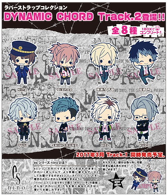 Dynamic Chord 橡膠掛飾 Track.2 (8 個入) Rubber Strap Collection Track. 2 (8 Pieces)【Dynamic Chord】