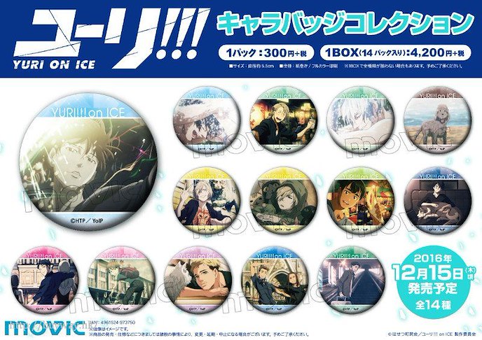 勇利!!! on ICE : 日版 收藏徽章 (14 枚入)