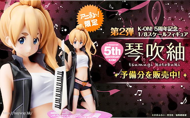 K-On！輕音少女 1/8「琴吹紬」5周年紀念 1/8 Tsumugi Kotobuki 5th Anniversary【K-On!】