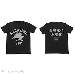 排球少年!! : 日版 (加大)「烏野高校排球部」黑色 T-Shirt