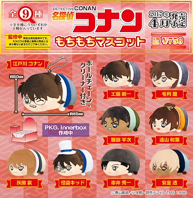 名偵探柯南 團子趴趴公仔 掛飾 (9 個入) Mochimochi Mascot (9 Pieces)【Detective Conan】