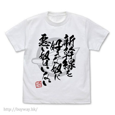 新幹線變形機器人Shinkalion (大碼)「速杉隼人」喜歡新幹線的人不會是壞人 白色 T-Shirt Shinkansen wo Sukina Yatsu ni Warui Yatsu wa Inai T-Shirt / WHITE - L【Shinkansen Henkei Robo Shinkalion】