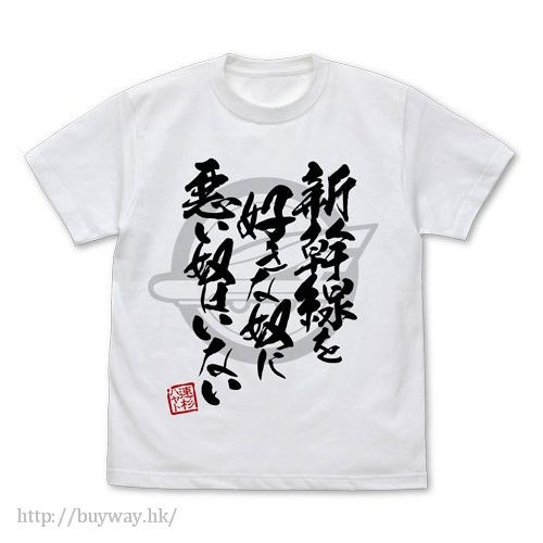 新幹線變形機器人Shinkalion : 日版 (中碼)「速杉隼人」喜歡新幹線的人不會是壞人 白色 T-Shirt