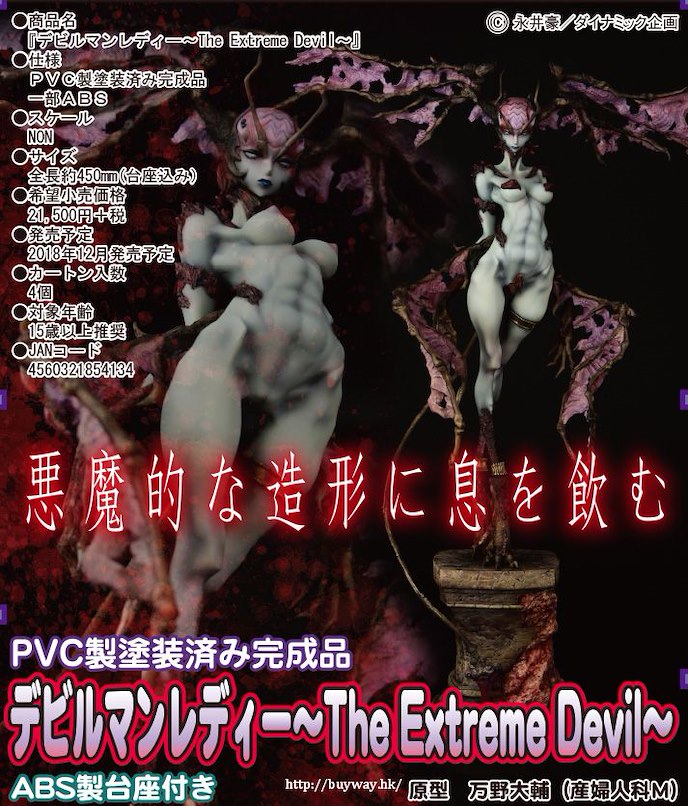 封面女郎 : 日版 「女惡魔人」-The Extreme Devil-