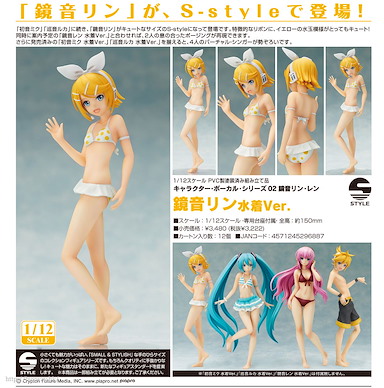 VOCALOID系列 S-style 1/12「鏡音鈴」水著 S-style Character Vocal Series 02 Kagamine Rin Swimwear Ver.【VOCALOID Series】