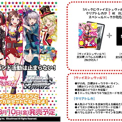 BanG Dream! : 日版 Weiss Schwarz Special Pack Girls Band Party! (18 個入)