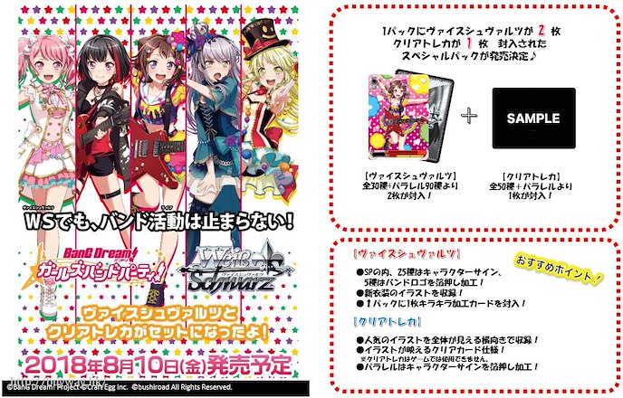 BanG Dream! : 日版 Weiss Schwarz Special Pack Girls Band Party! (18 個入)