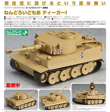 少女與戰車 「Tiger I」黏土人 配件 Nendoroid More Tiger I【Girls and Panzer】