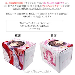 不起眼女主角培育法 「加藤惠」珍藏咭收納盒 豪華版 Premium Deck Case Collection Kato Megumi Vol. 2【Saekano: How to Raise a Boring Girlfriend】