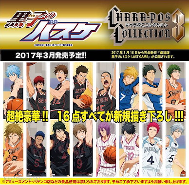 黑子的籃球 收藏海報 Vol.3 (8 個 16 枚入) Character Poster Collection 3 (16 Pieces)【Kuroko's Basketball】