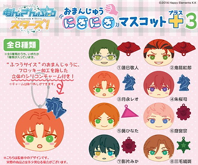 偶像夢幻祭 小豆袋饅頭掛飾 + 矽膠掛飾 3 (8 個入) Omanju Niginugi Mascot + 3 (8 Pieces)【Ensemble Stars!】