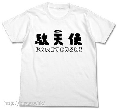 廢天使加百列 (細碼)「駄天使」白色 T-Shirt Datenshi T-Shirt / WHITE - S【Gabriel Dropout】