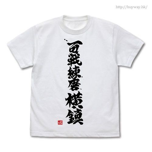 艦隊 Collection -艦Colle- : 日版 (細碼)「百戰練磨橫鎮」白色 T-Shirt