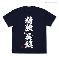 艦隊 Collection -艦Colle- (加大)「精強吳鎮」深藍色 T-Shirt Seikyou Kurechin T-Shirt / NAVY - XL【Kantai Collection -KanColle-】