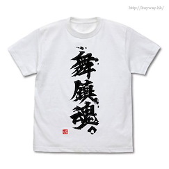 艦隊 Collection -艦Colle- (加大)「舞鎮魂」白色 T-Shirt Maishin Tamashii T-Shirt / WHITE - XL【Kantai Collection -KanColle-】