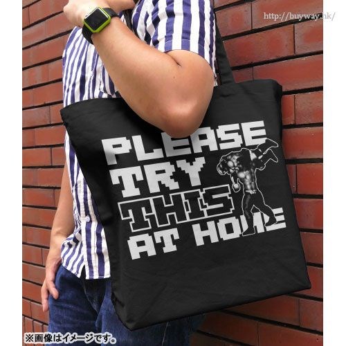 熱血摔角世界 : 日版 「PLEASE TRY THIS AT HOME」黑色 大容量 手提袋