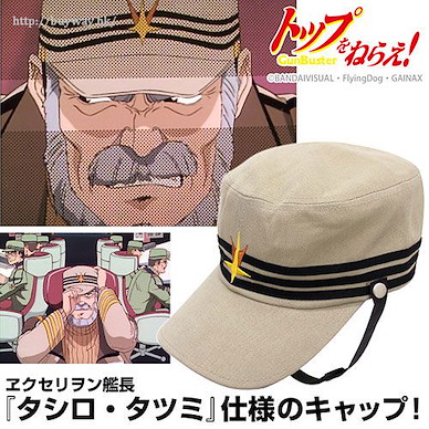 飛越巔峰 「田代艦長」Cap帽 Gunbuster Tatsumi Tashiro Cap【Gunbuster】