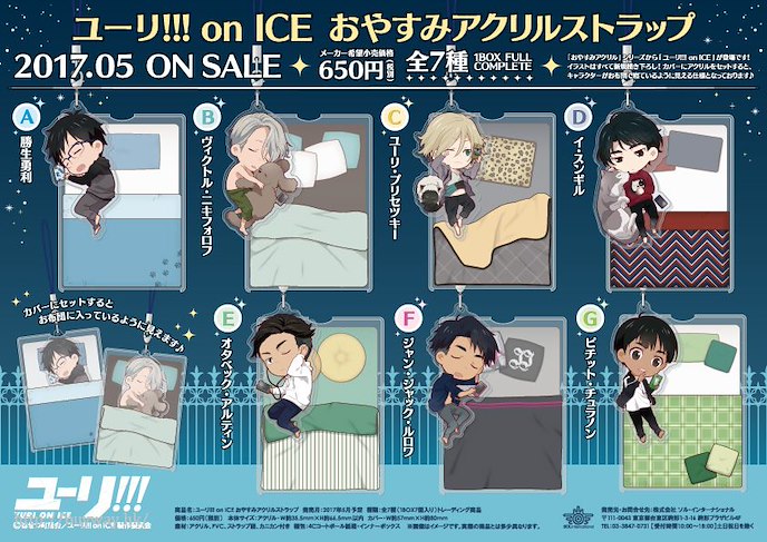 勇利!!! on ICE : 日版 "熟睡中！" 亞克力掛飾 + 橡膠套 (7 個入)