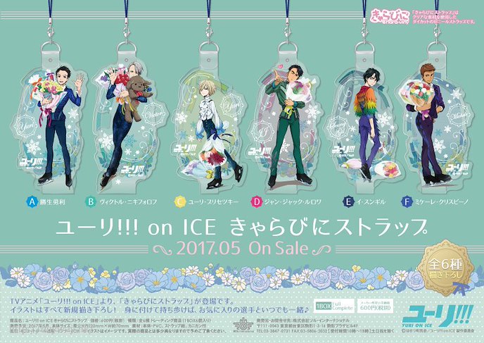 勇利!!! on ICE : 日版 透明手機掛飾 (6 個入)