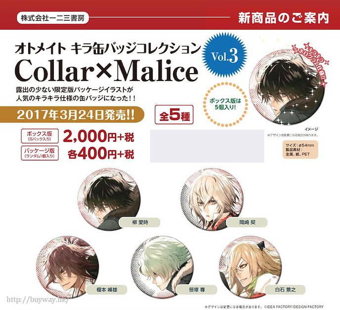 Collar×Malice : 日版 閃閃徽章 Vol.3 (5 個入)