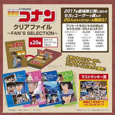 名偵探柯南 A5 文件套 ~Fan's Selection~ (20 個入) Clear File -Fan's Selection- (20 Pieces)【Detective Conan】