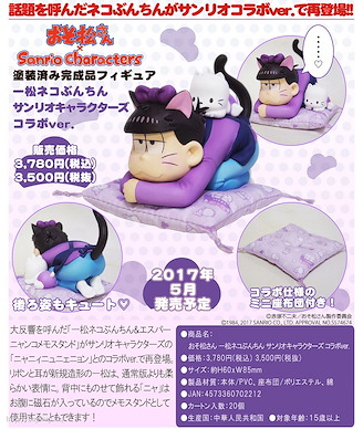 阿松 「松野一松」x「貓咪寶寶 ニャ」 Ichimatsu Cat Paper Weight Sanrio Characters Collaboration Ver.【Osomatsu-kun】