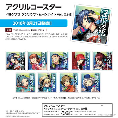 女神異聞錄系列 P3 亞克力杯墊 (9 個入) Acrylic Coaster (9 Pieces)【Persona Series】