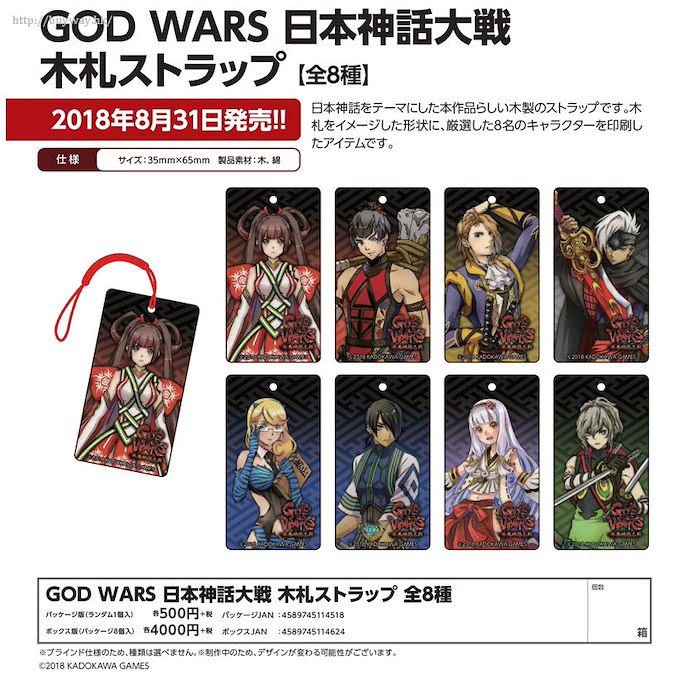 GOD WARS 日本神話大戰 : 日版 木札掛飾 (8 個入)