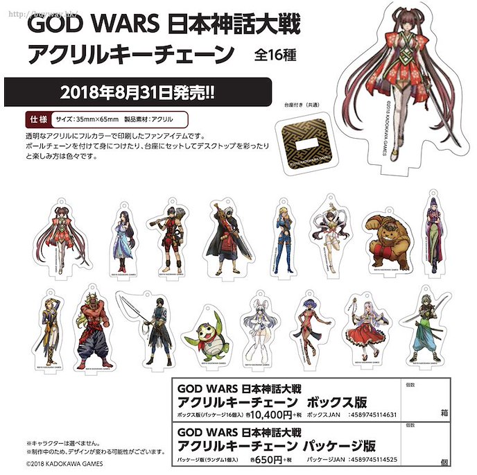 GOD WARS 日本神話大戰 : 日版 亞克力匙扣 (16 個入)