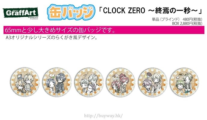 CLOCK ZERO 终焉之一秒 : 日版 Graff Art Design 01 收藏徽章 (6 個入)