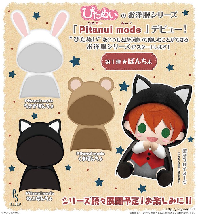 周邊配件 : 日版 「貓咪」Pitanui mode 公仔斗篷