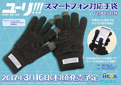 勇利!!! on ICE 手套 Smartphone Compatible Gloves【Yuri on Ice】