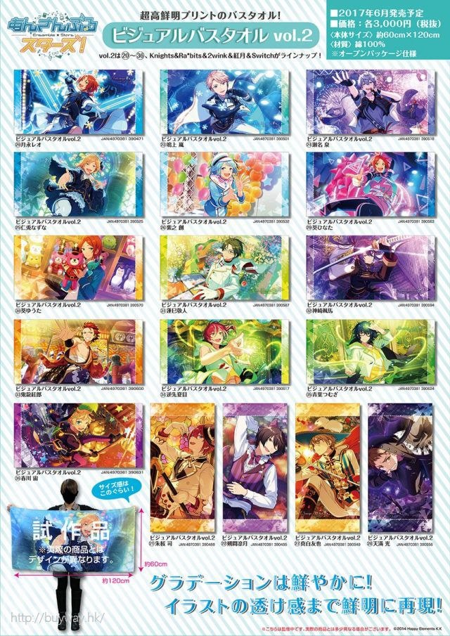 偶像夢幻祭 : 日版 「紫之創」大毛巾 Vol.2