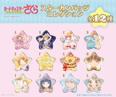 百變小櫻 Magic 咭 星形徽章 (12 個入) Star Can Badge Collection (12 Pieces)【Cardcaptor Sakura】