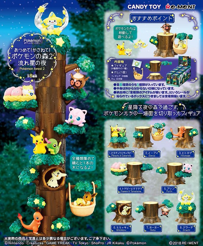 寵物小精靈系列 : 日版 自由組裝 森林大樹 盒玩 2 (8 個入)